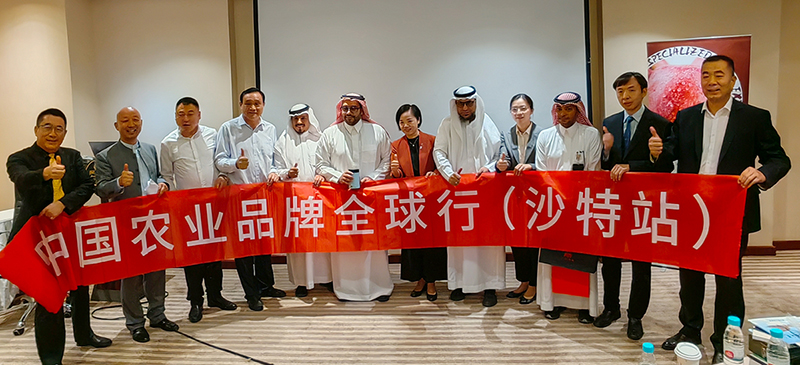 中国农产品中东供采对接活动(沙特阿拉伯站)成功举行