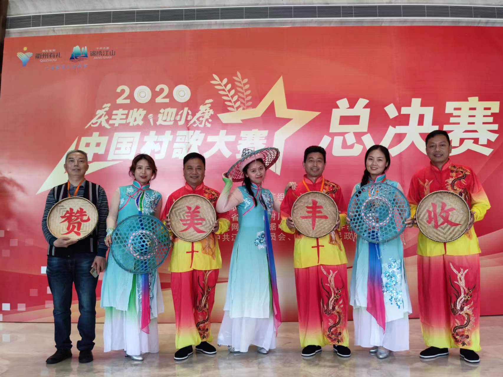 2020年中国村歌大赛一等奖获奖队伍彩排合影