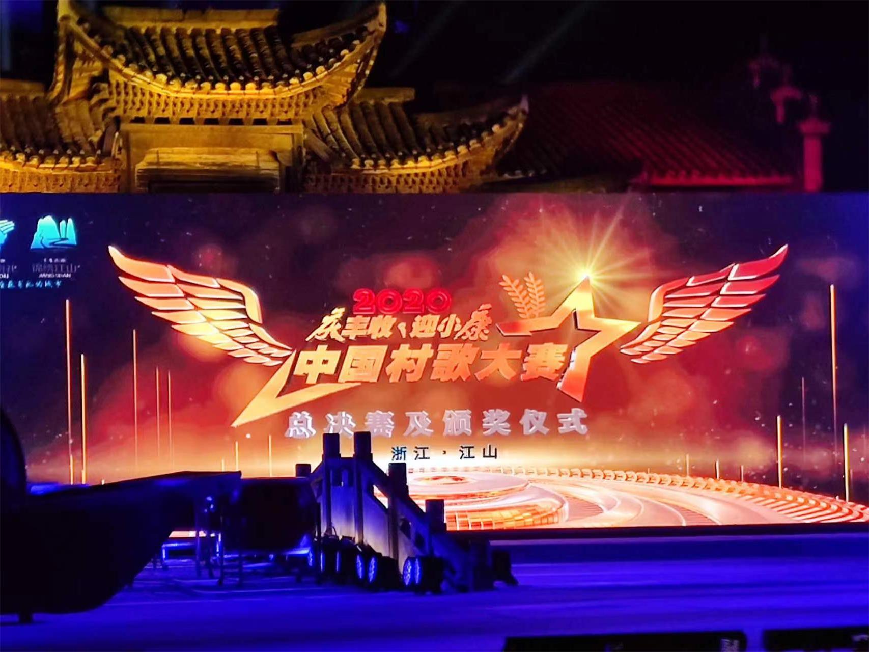 2020年中国村歌大赛总决赛现场